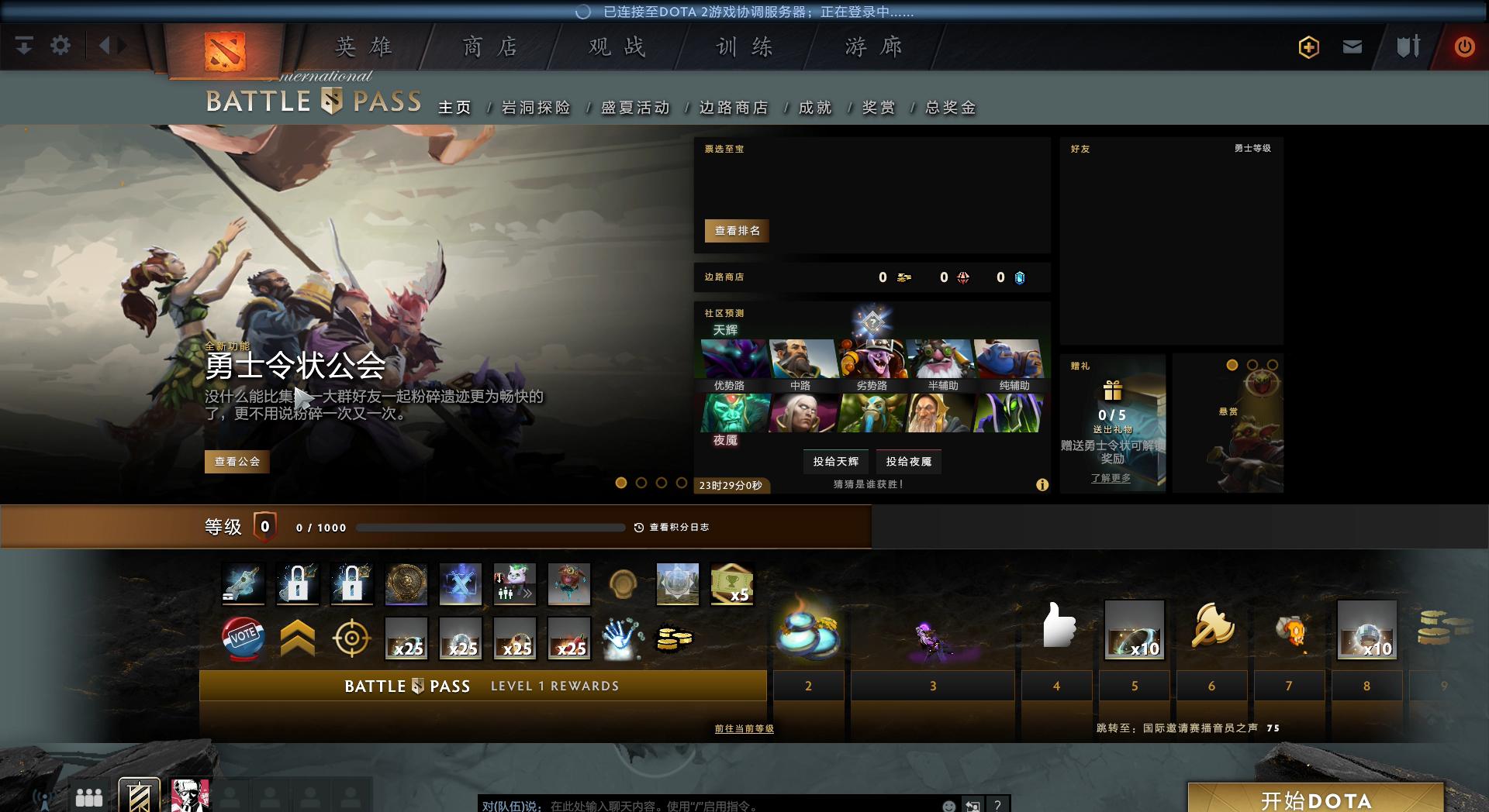 dota2勇士令ti10,dota2ti10勇士令状有什么内容