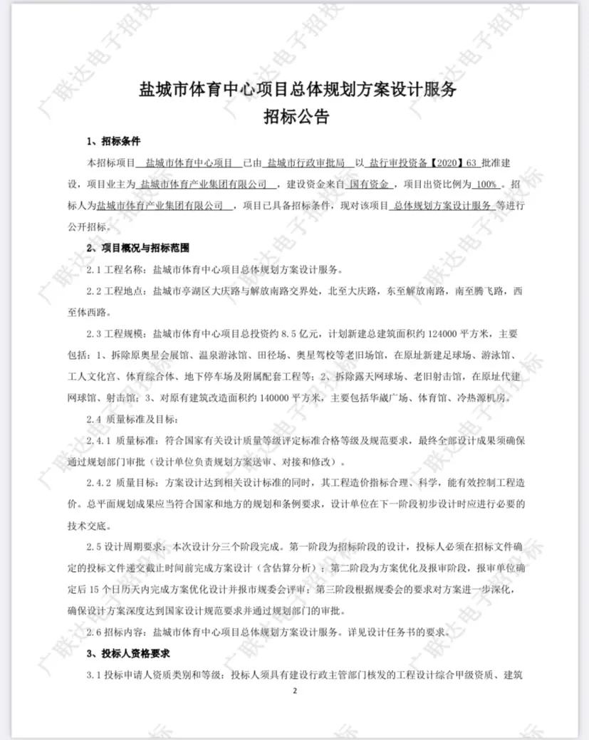 盐城即将开建的大工程,盐城市体育馆改造项目