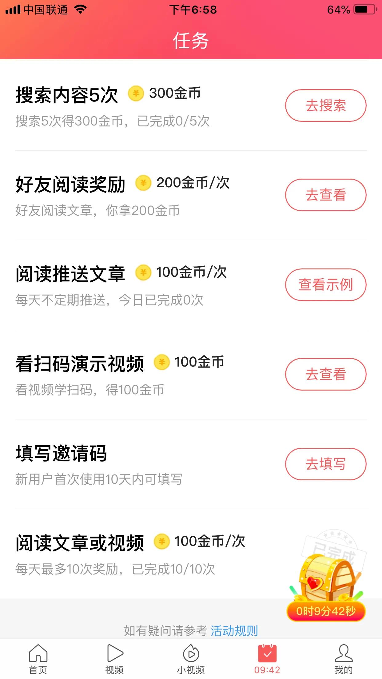 推荐APP--*今条头日**极速版