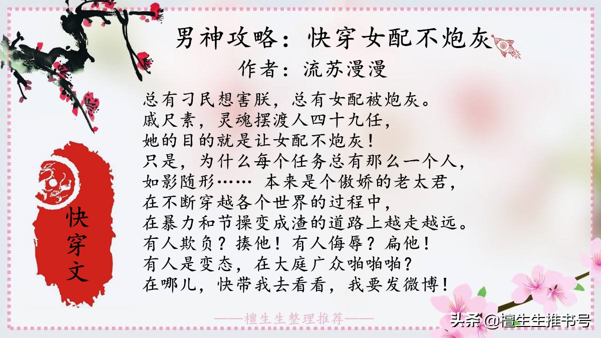 读者眼中好看的120本快穿文,10本好看到爆的快穿文推荐