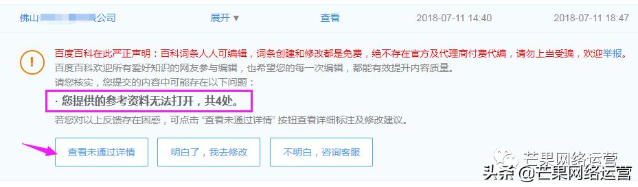 教你几招，瞬间提升百度百科通过率