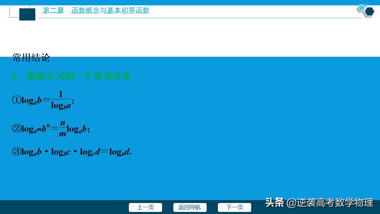 高中数学对数函数知识总结,高中数学对数函数知识点总结大全