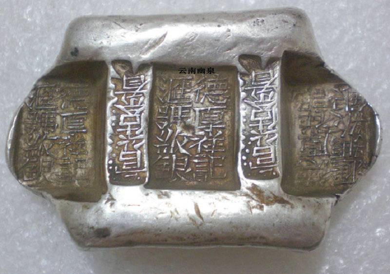 银锭欣赏—云南牌坊银锭“官公估佘看”系列