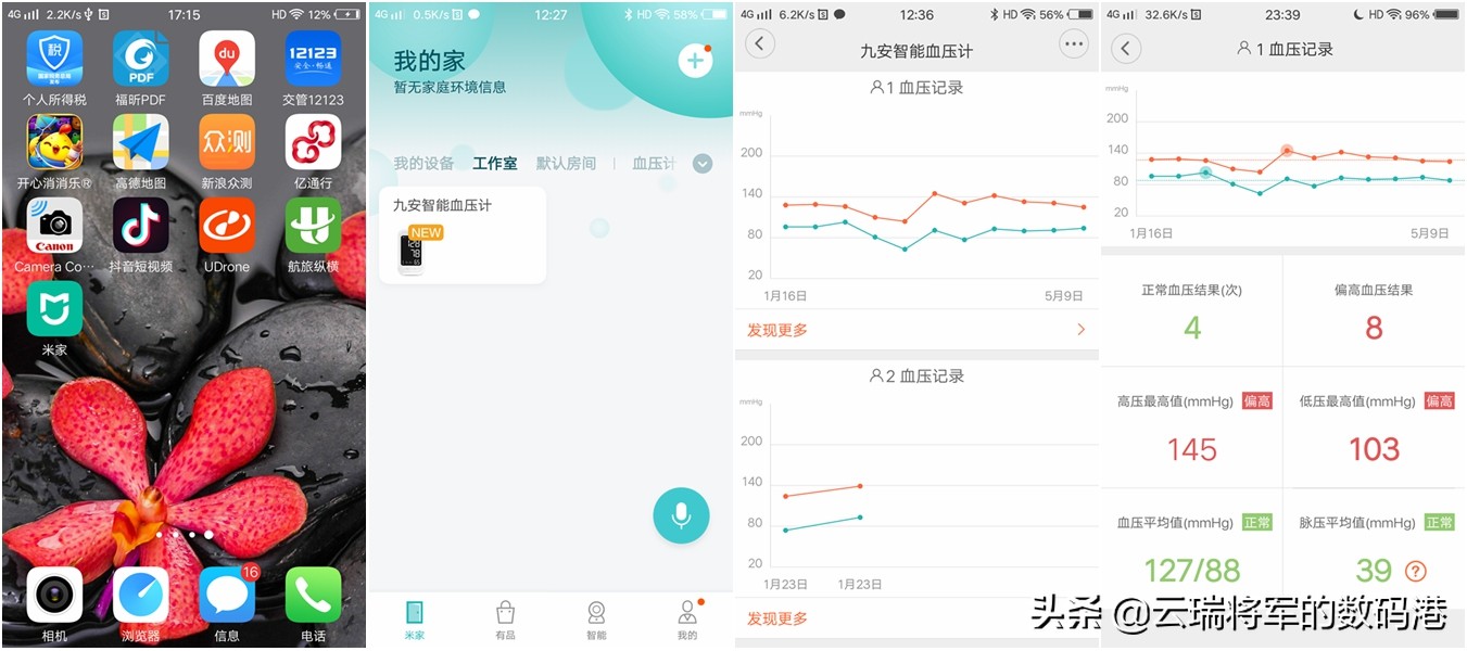 九安电子血压计哪个型号最准确,九安智能血压计怎么调时间