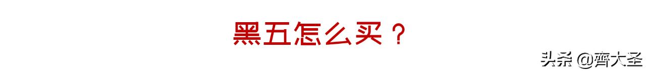 来抄作业:零难度入门,黑五买什么?去哪买?怎么买?