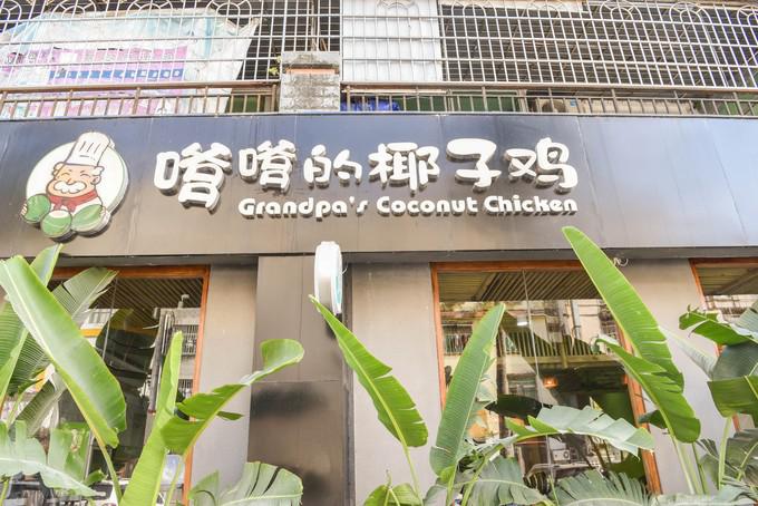 在三亚吃正宗的椰子鸡，不妨试试这两家（海南海岸行者旅行社）