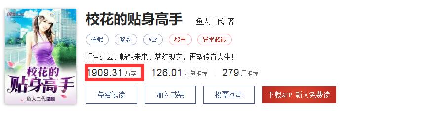 鱼人二代校花的贴身高手结局,鱼人二代校花的贴身高手剧情