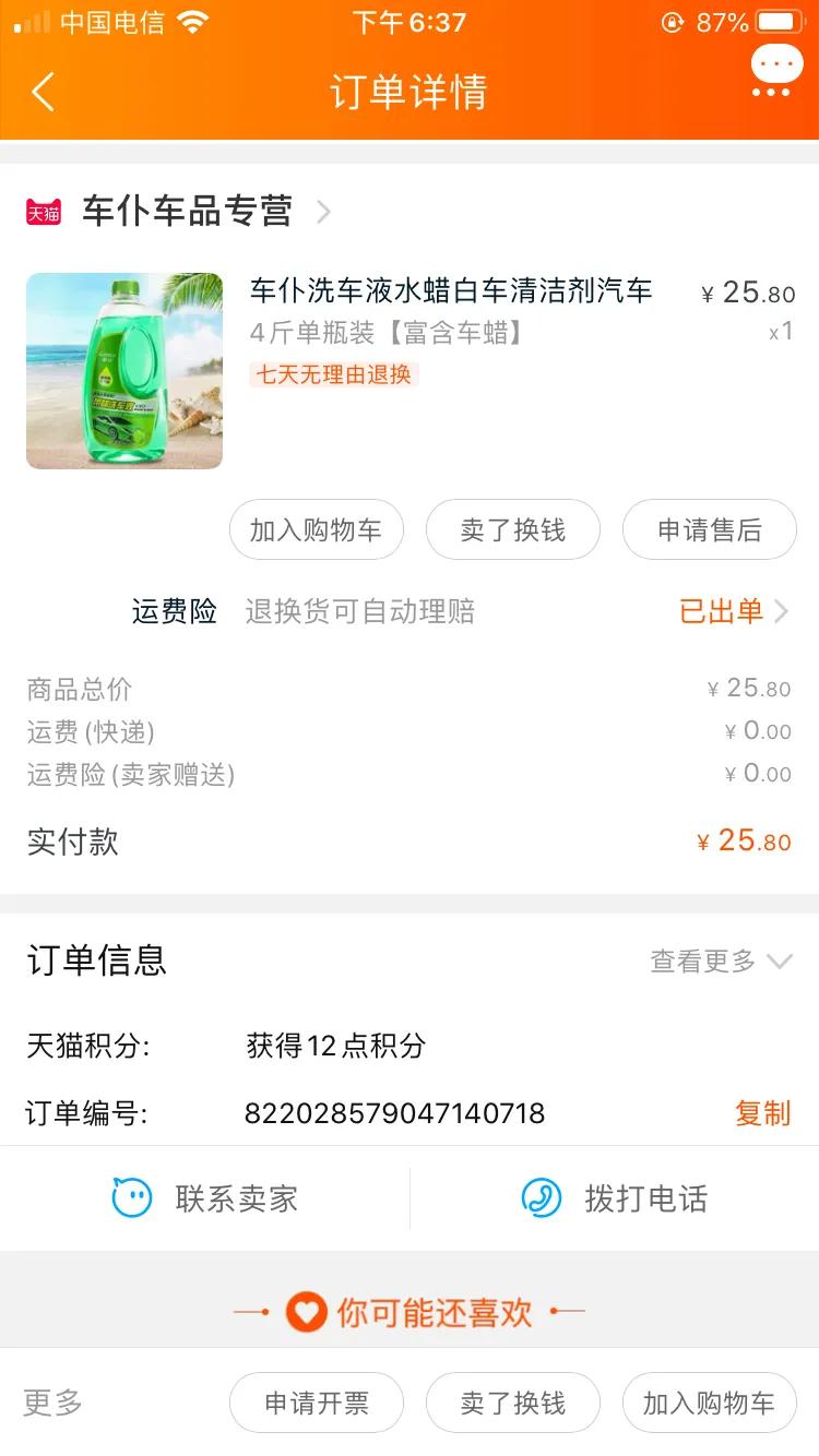 平民洗车液推荐测评,自家撸车用什么洗车液