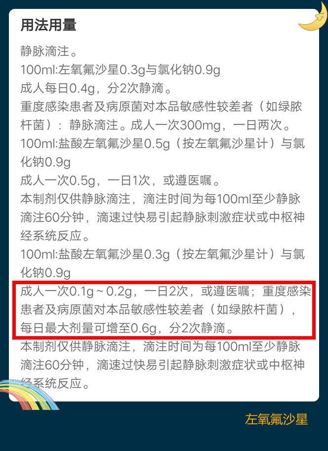 氧氟沙星一日几次给药,左氧氟沙星药效会持续多久