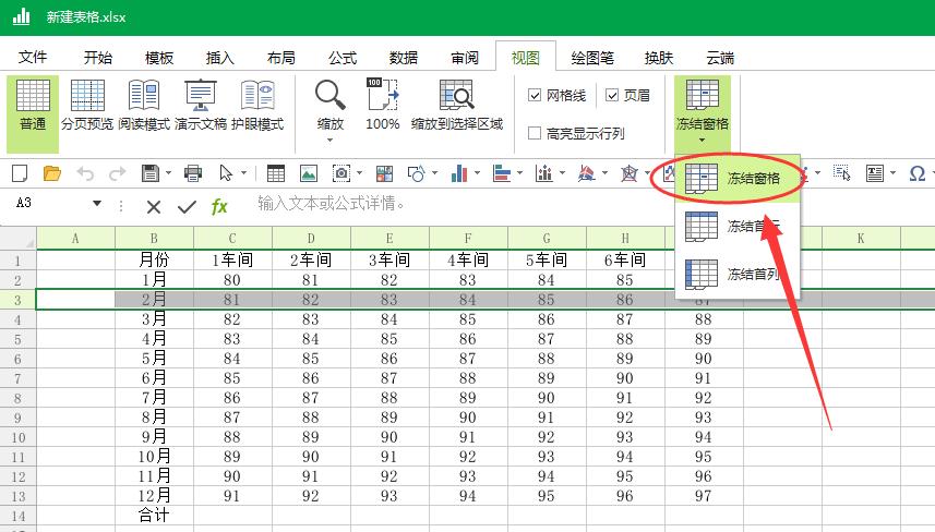 表格里快速冻结的快捷键,表格如何冻结窗格
