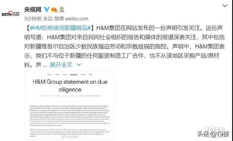 hm声明引发网友愤怒,hm声明完整版