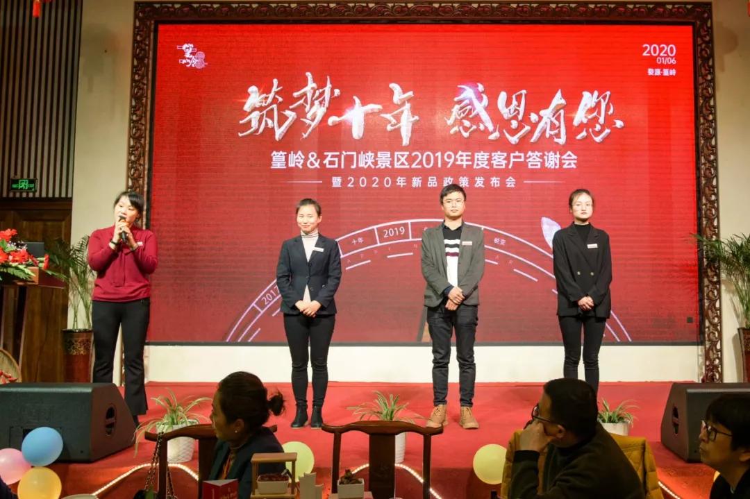 篁岭答谢会丨筑梦十年，感恩有您