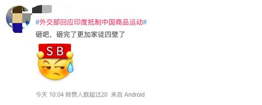 印度全民*制抵**“中方制造”砸烧中方货,最后竟变成了大型真香现场