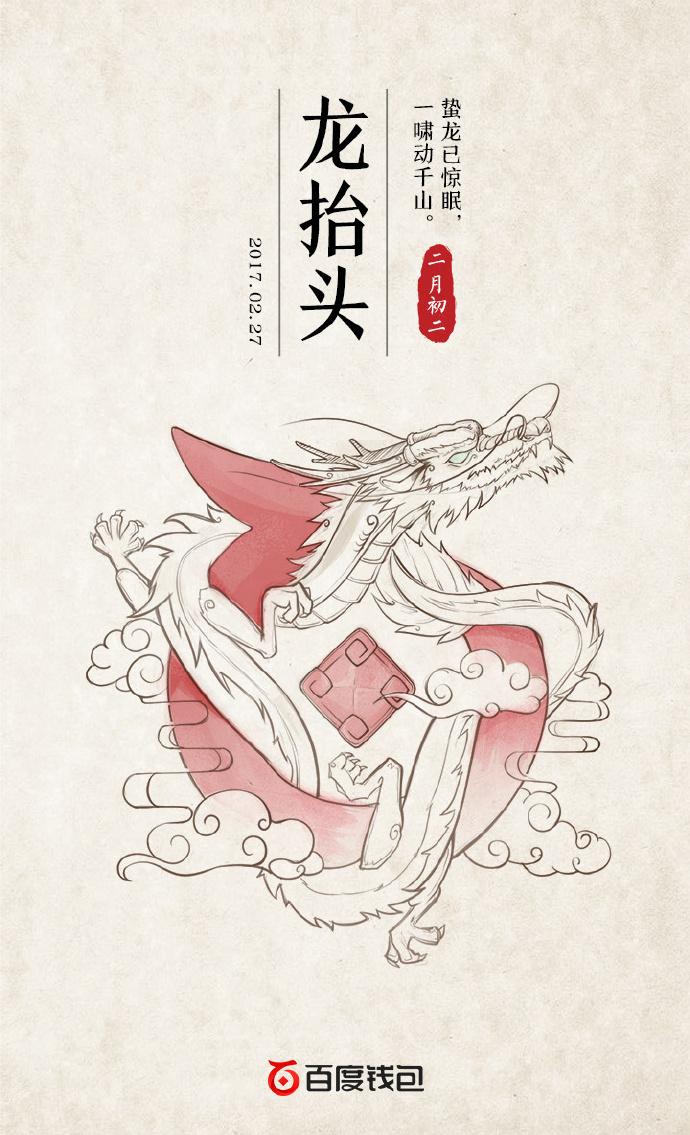 二月二龙抬头的7张相片模板,今天是二月二龙抬头简单图片
