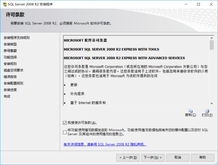 sqlserver2008r2的下载与安装,sqlserver2008在win10上安装