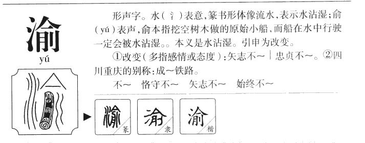 带渝字的男孩名字大全,带渝宝宝小名
