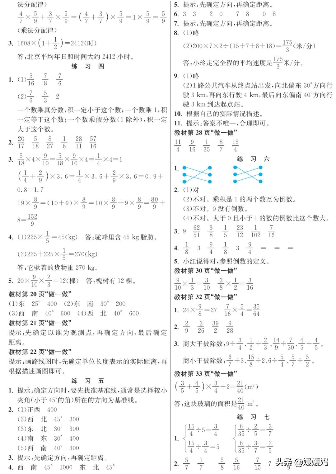 2020-2021六年级上册数学卷子答案,人教版六年级上册数学课后习题
