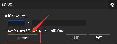 edius9视频剪辑教程从零开始,edius激活工具