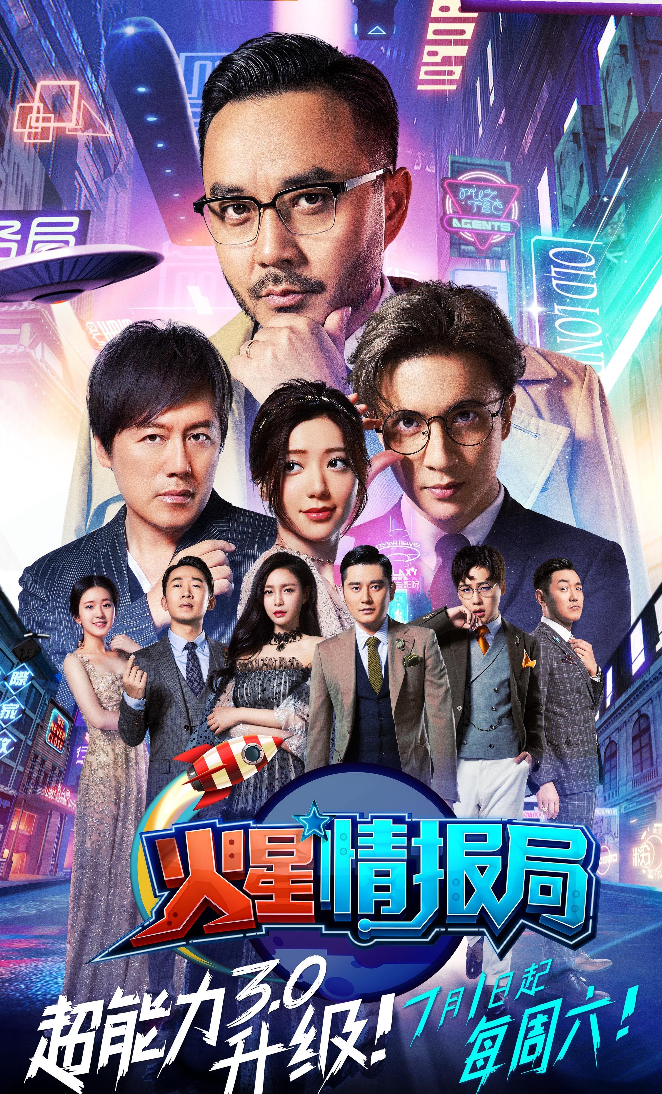 火星情报局第六季汪涵局长之位,火星情报局6怎么没有汪涵