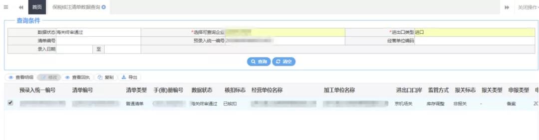 保税区出境货物备案清单打印步骤,保税核注清单录入流程