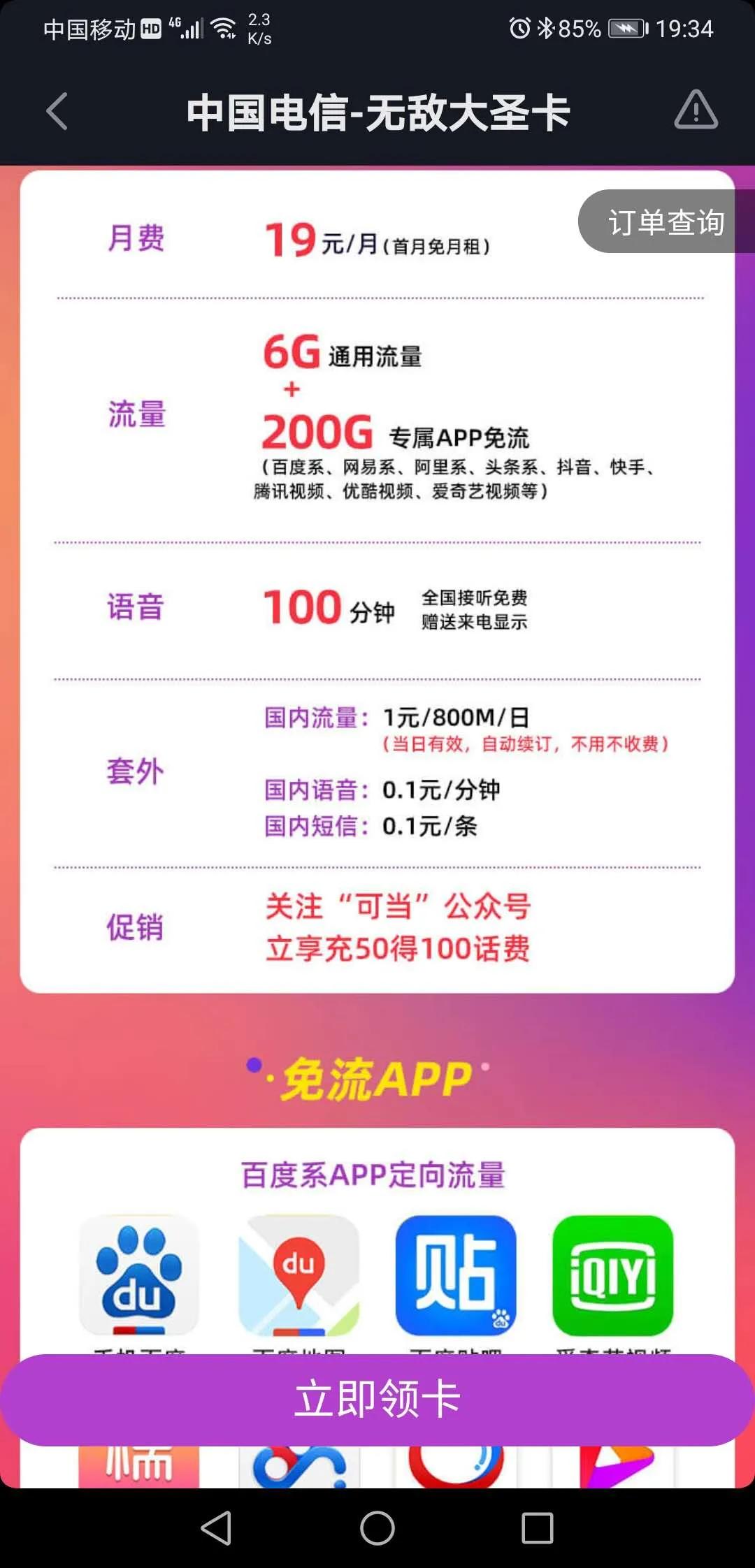 电信大圣卡19元和大王卡,大王卡划算还是移动花卡划算