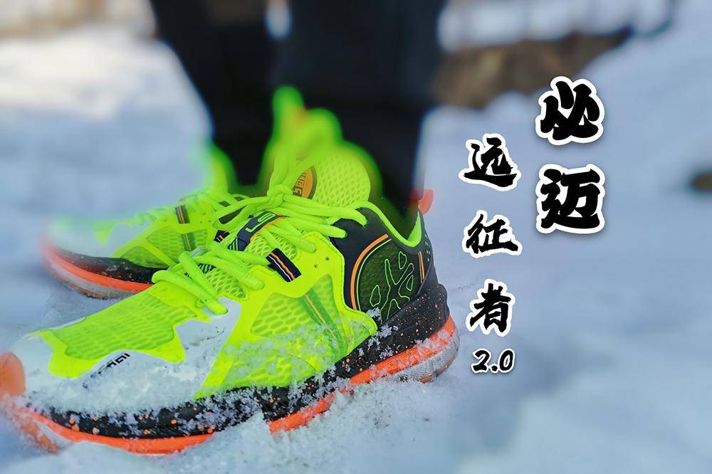 必迈爆款跑鞋pure,国货十大耐用耐磨的跑鞋