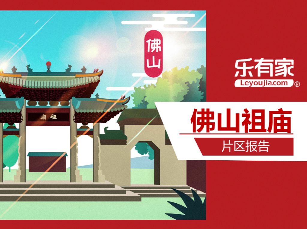 祖庙：作为佛山最早“富人区”之一，现在还受购房者追捧吗？