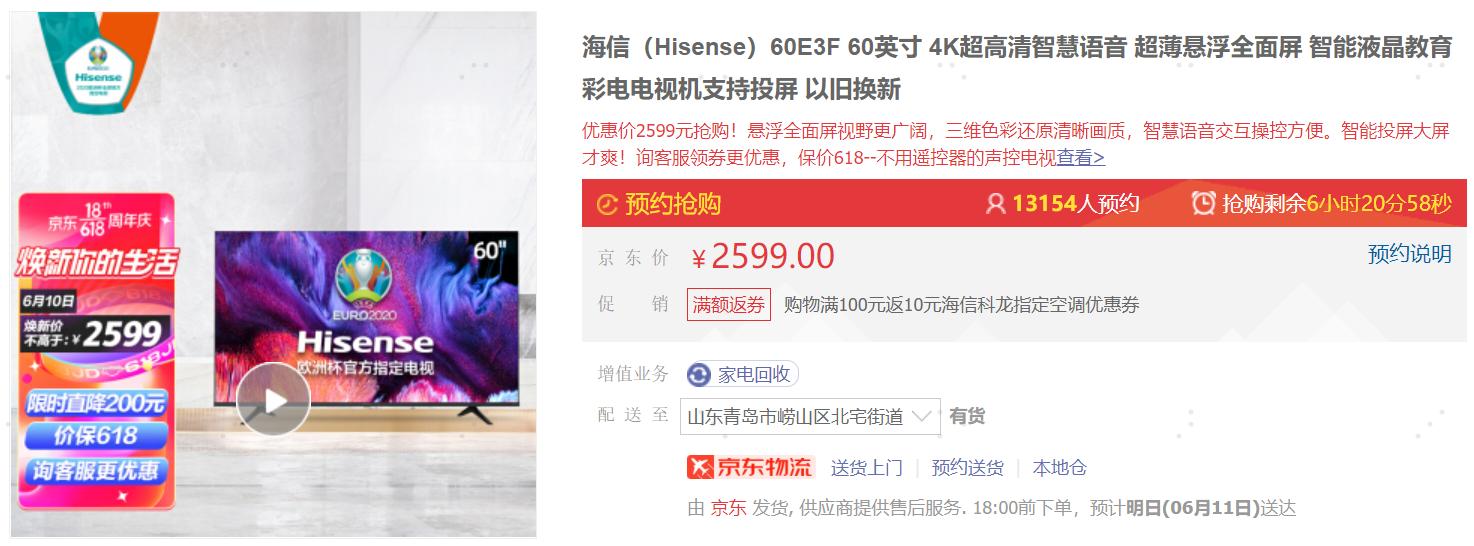 京东618电视能便宜多少,618电视机哪款好