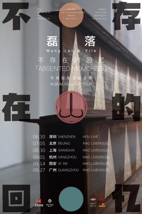 磊落组合专辑,磊落组合新专辑