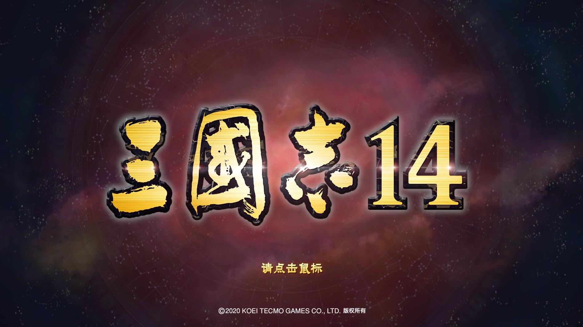 三国志14可玩性太低了,三国志14试玩版能玩什么