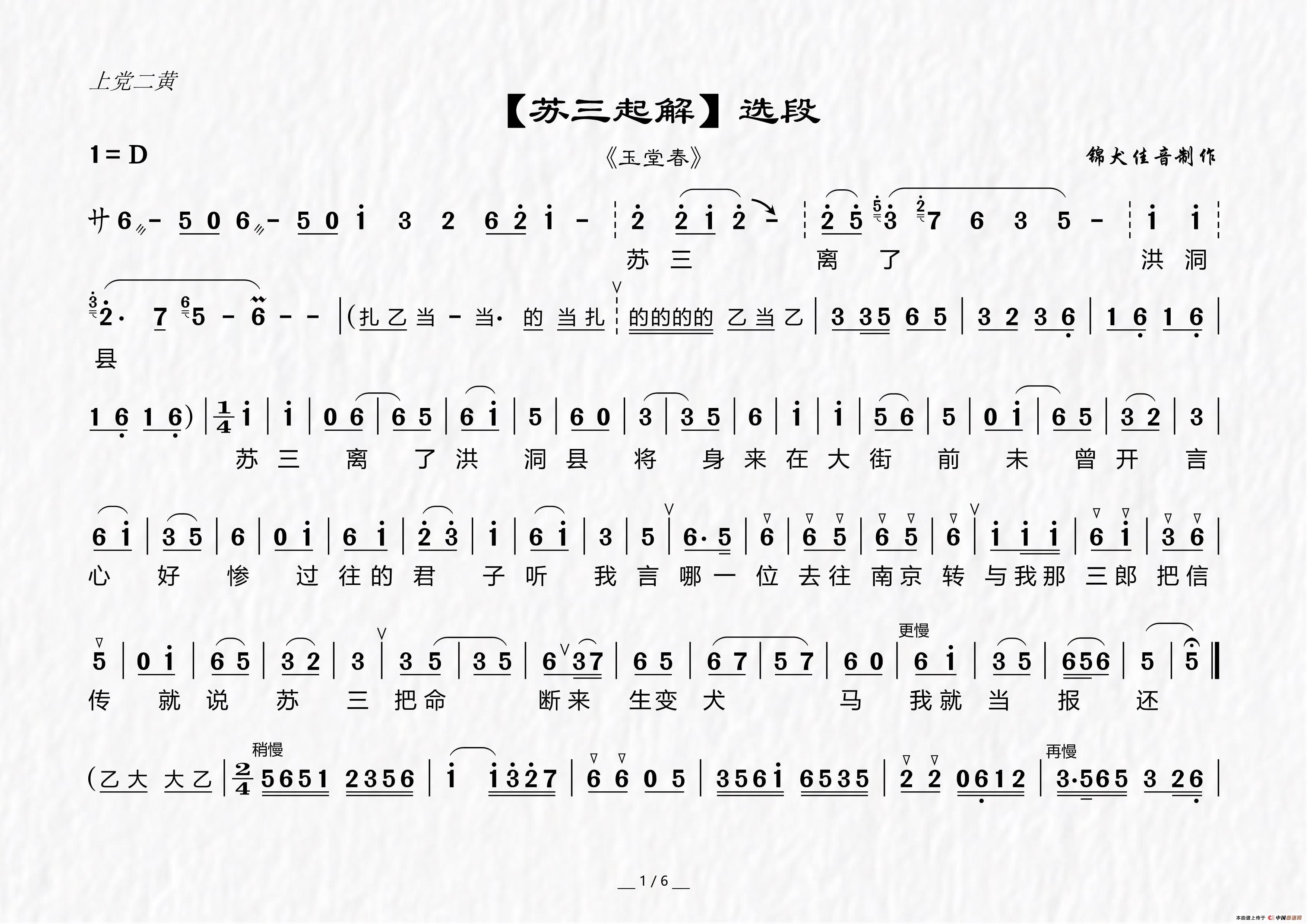 玉堂春冤案的由来,玉堂春冤案真相
