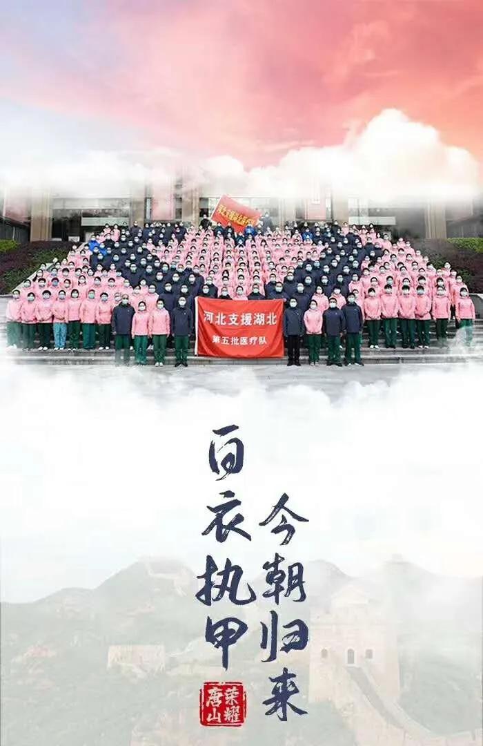 援鄂医疗英雄凯旋,援鄂英雄平安凯旋
