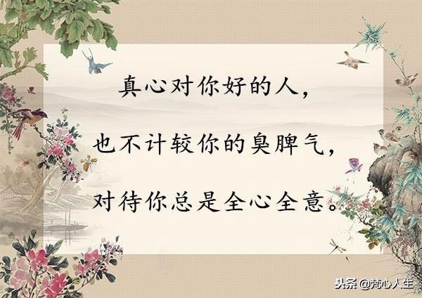 真正对你好的人才算好,谁是真心对你好的人看这几点