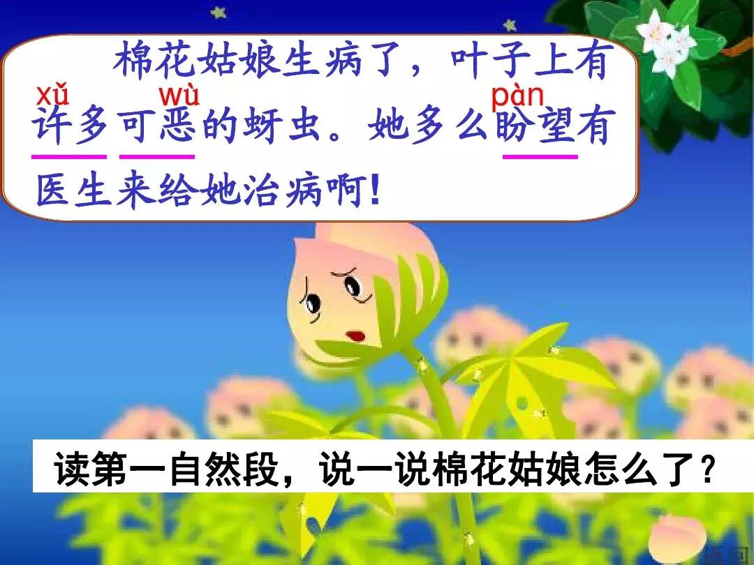 一年级下册语文19课棉花姑娘,一年级棉花姑娘课文笔记