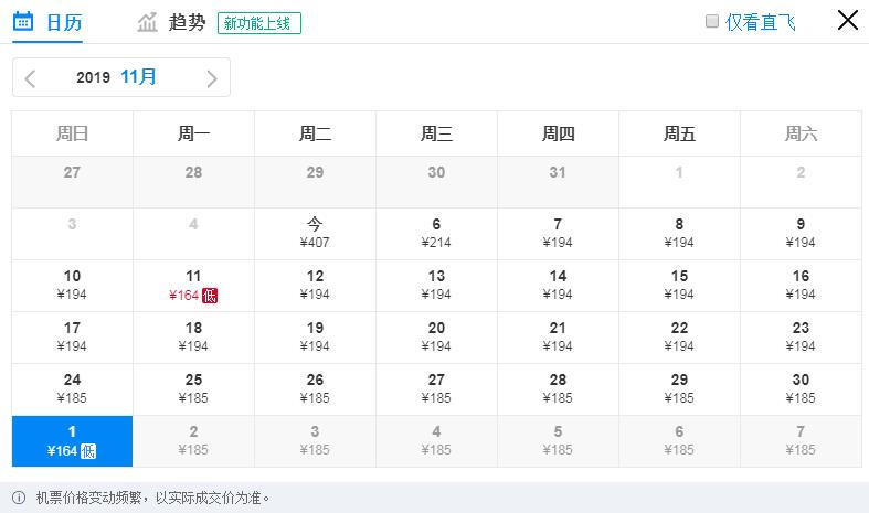 12月成都出发白菜价机票大全,11-12月机票打折