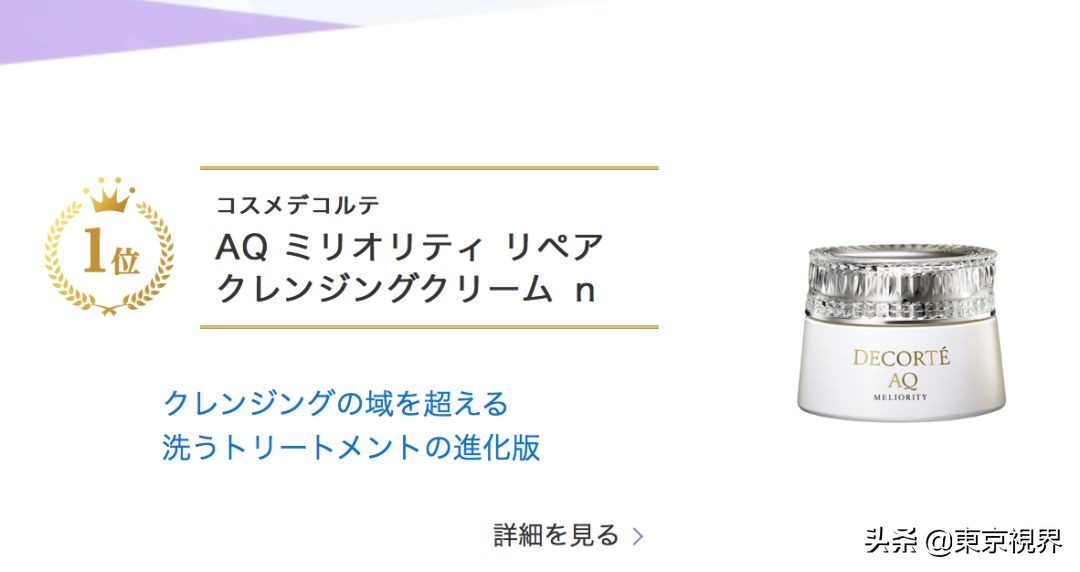 你们的魔鬼除了李佳琦，还有日本美妆排行榜