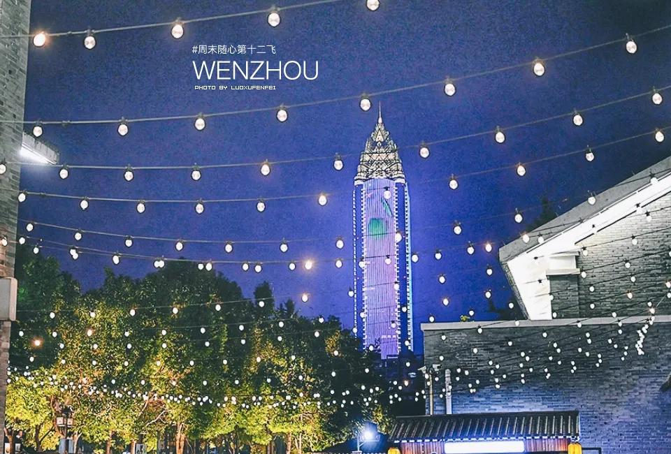 温州到底好不好玩？大老板们的生活究竟是怎样的？