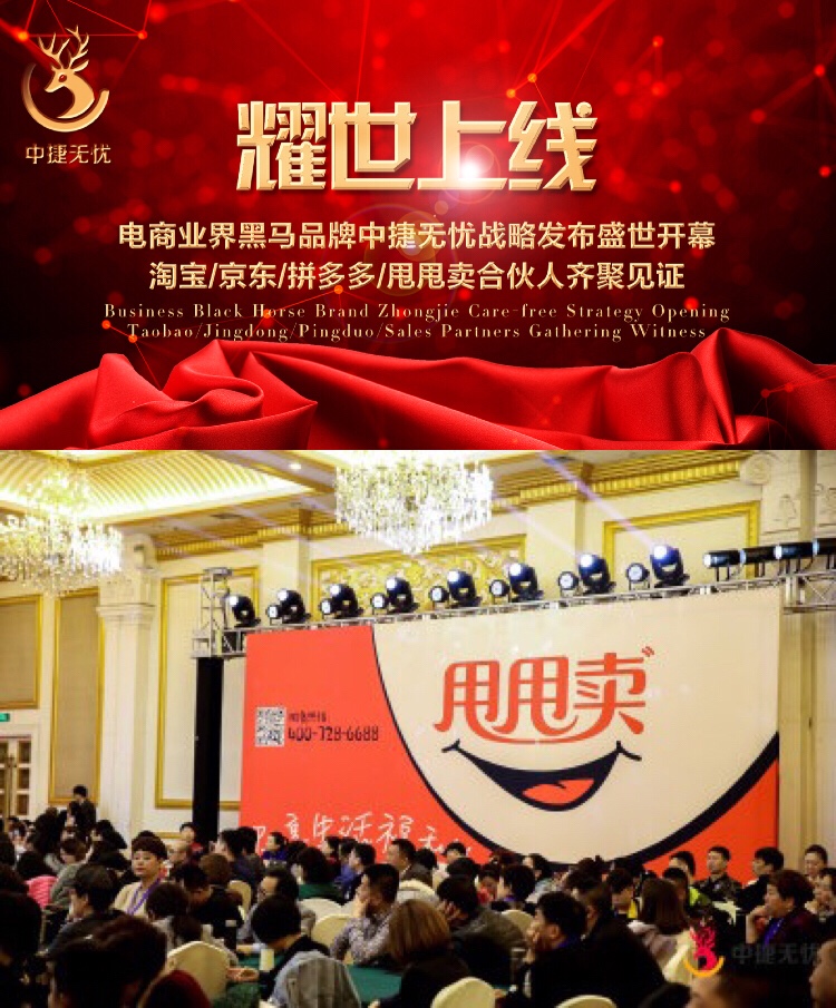 电商黑马中捷无忧耀世上线颠覆中国新零售
