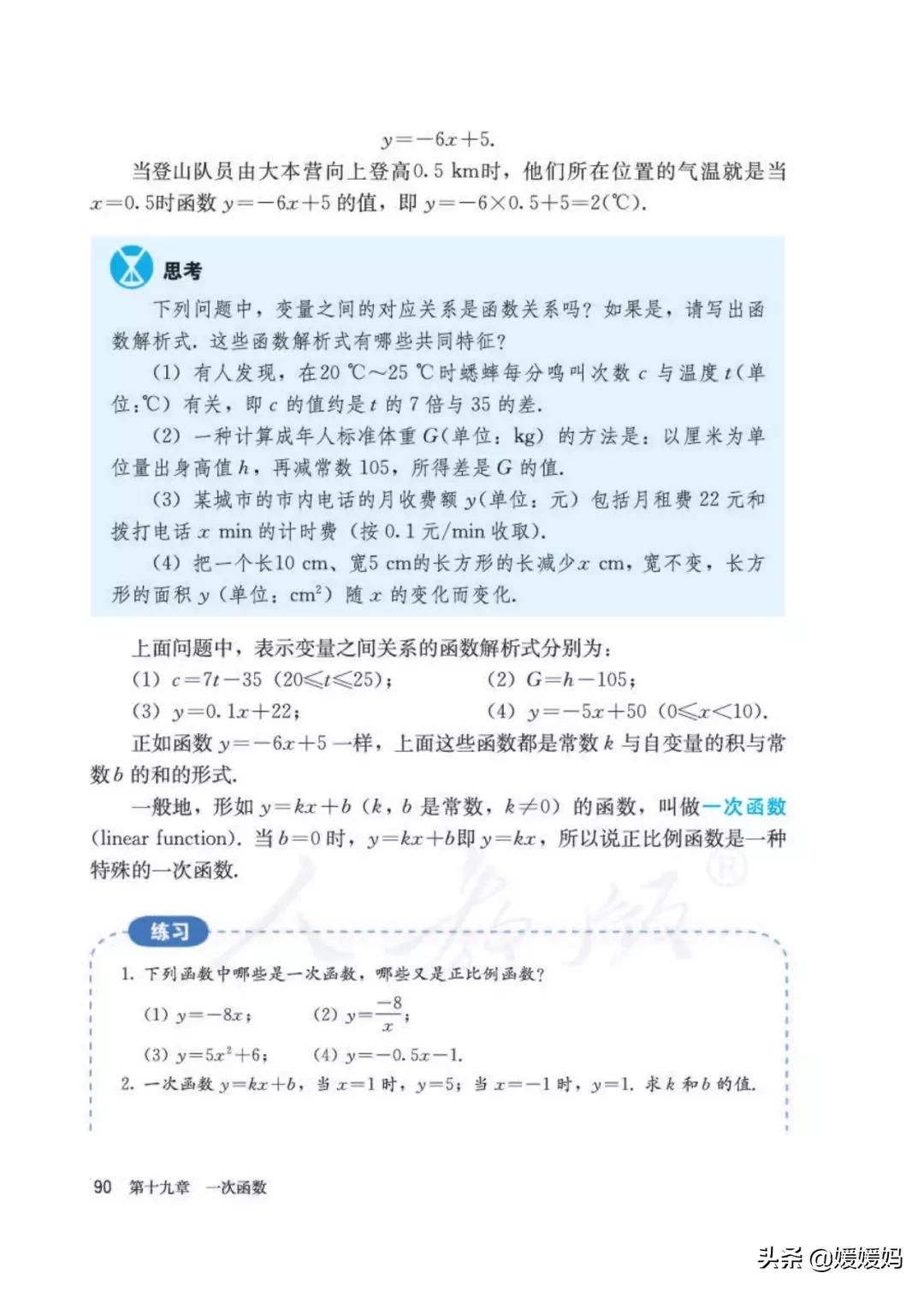八下数学书预习人教版,八下数学人教版预习
