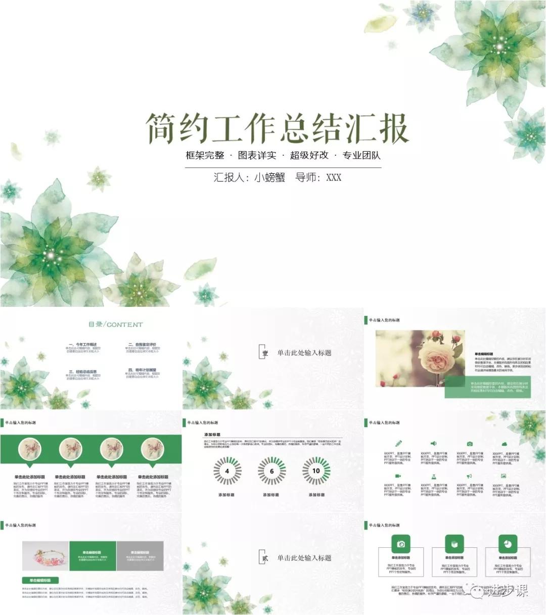 94套手绘风ppt模板送给你,118套高颜值极简风ppt模板送给你