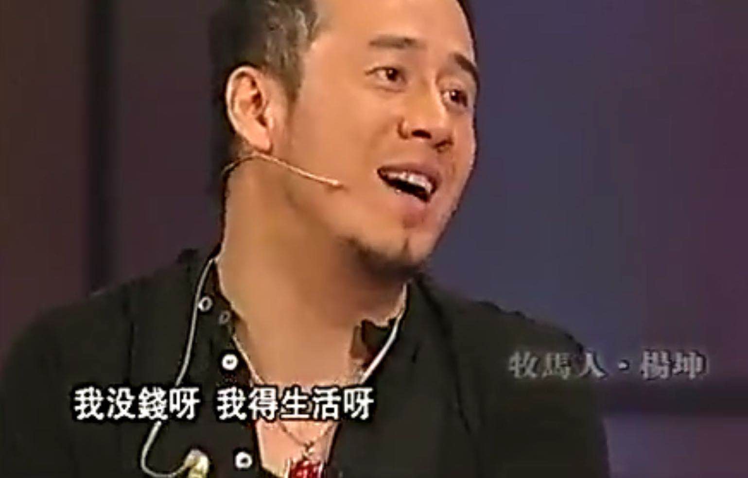 杨坤成名前靠女友工资养活自己,杨坤北漂搬家55次靠前女友养活3年