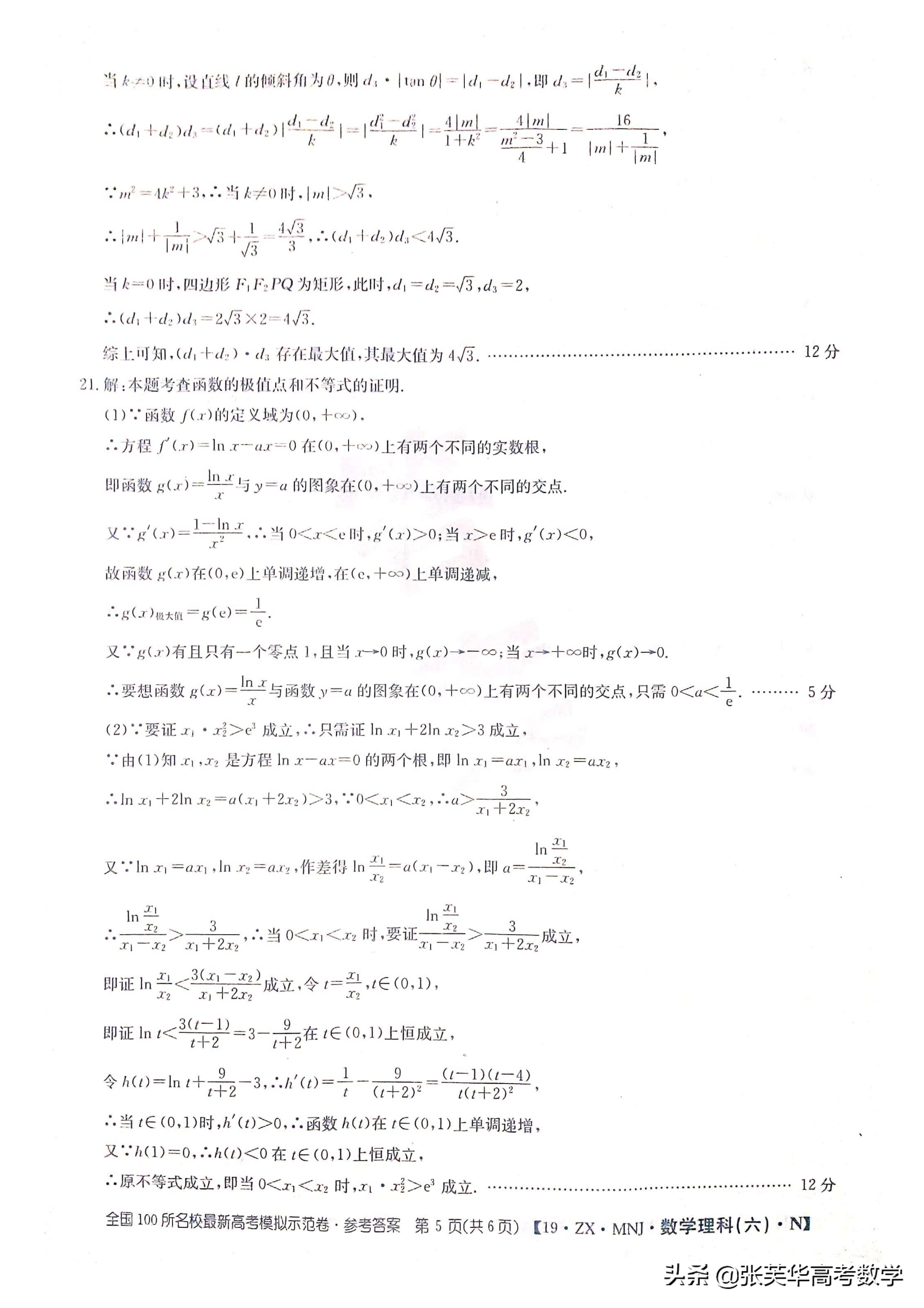100所名校高考模拟示范卷数学答案,全国100所名校最新高考模拟卷数学