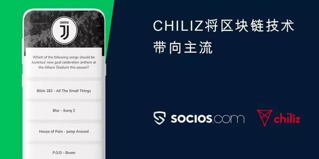 尤文图斯球迷通过区块链平台选择进球歌曲,示范代币真实效用