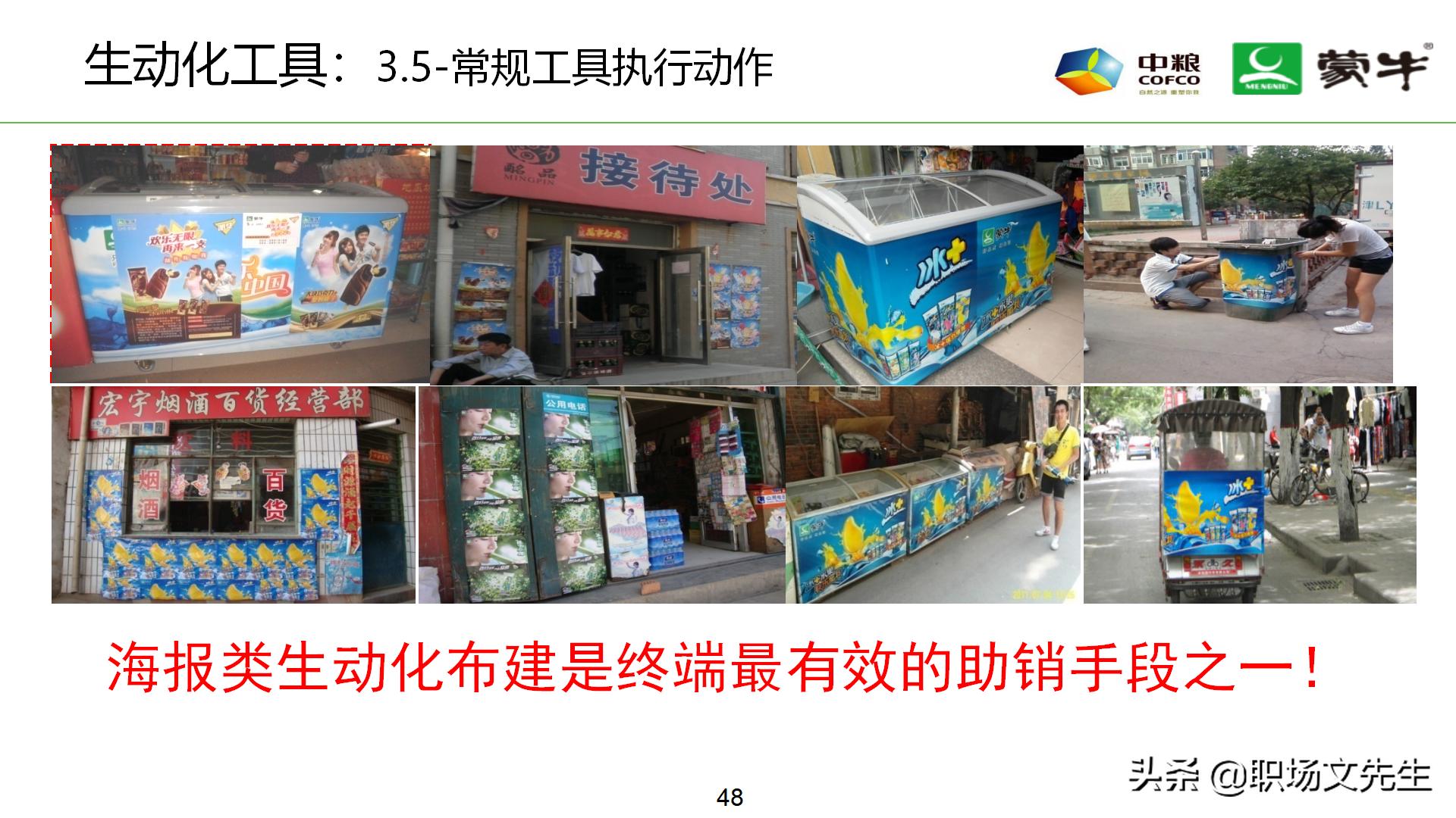 年薪180万蒙牛销售总监分享:52页蒙牛销售单点卖力提升