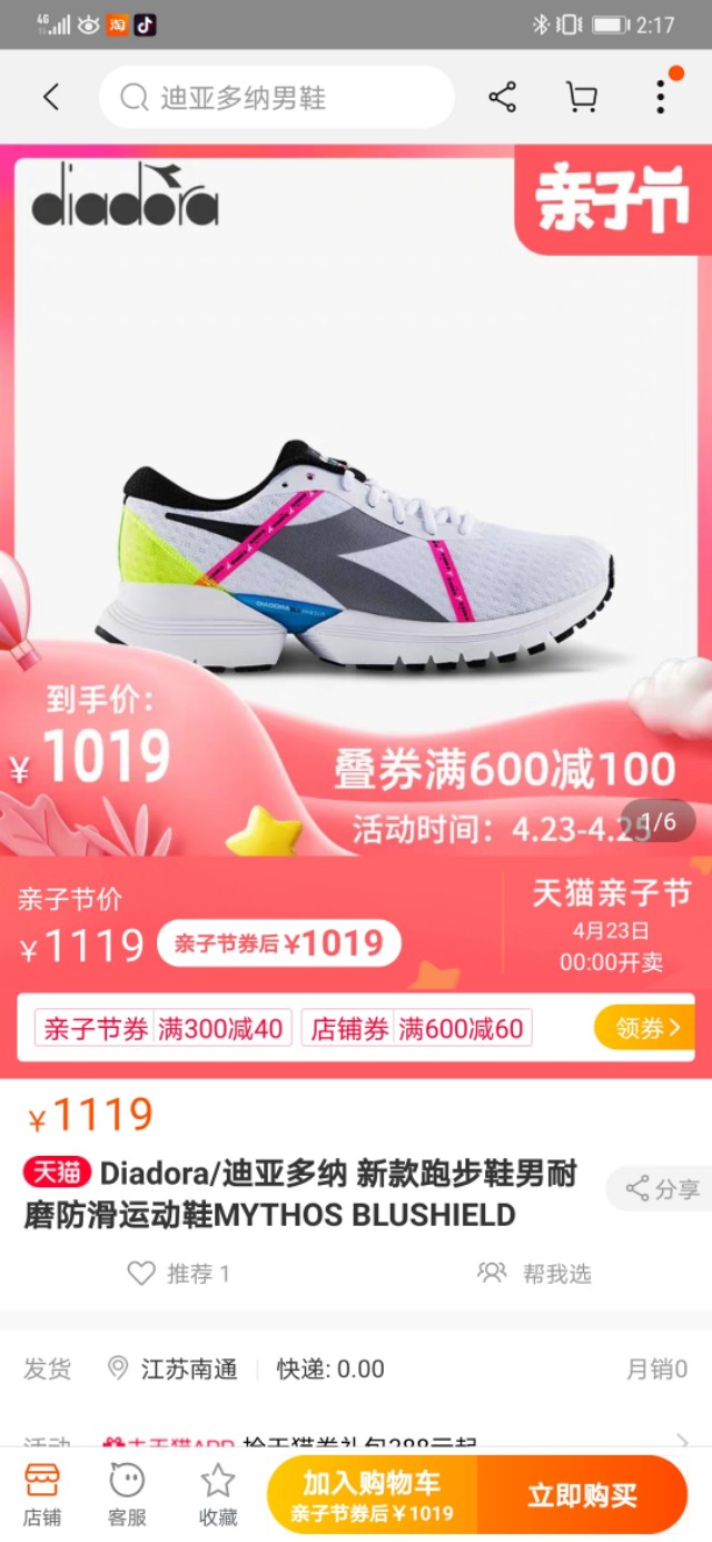 迪亚多纳厚底跑鞋,迪亚多纳男跑鞋