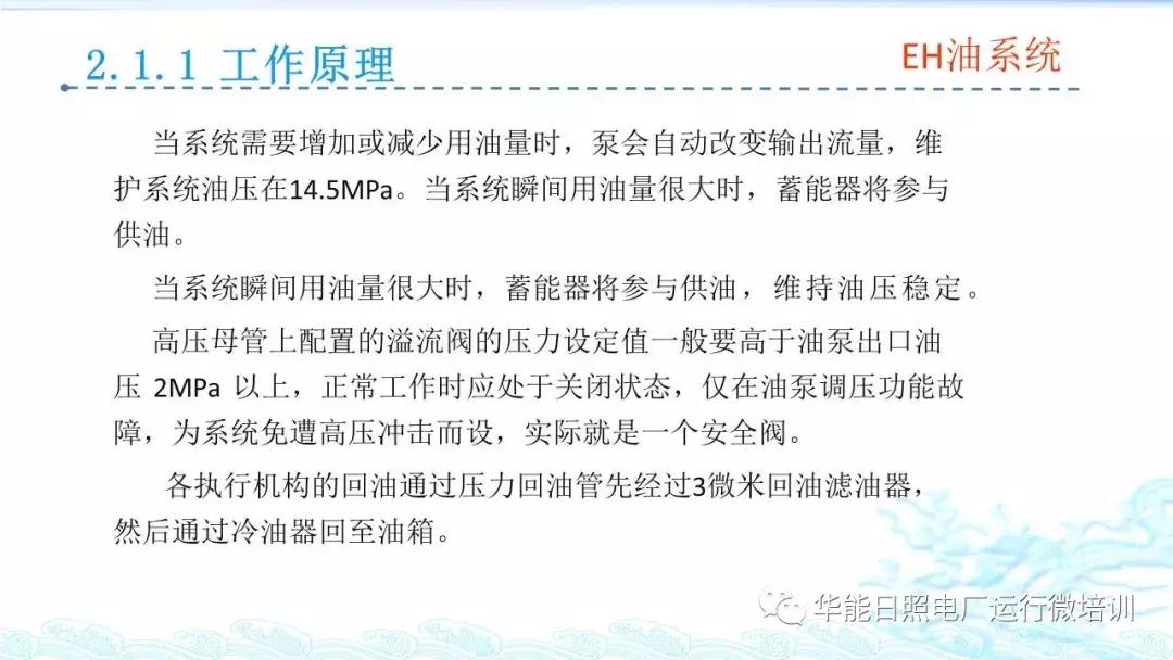 汽轮机eh是什么意思,汽轮机eh供油系统图
