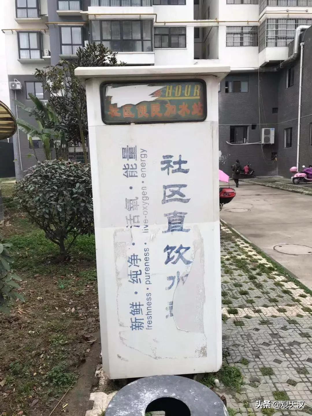 小区直饮水机巡检维护让人质疑,生活用水情况令人担忧