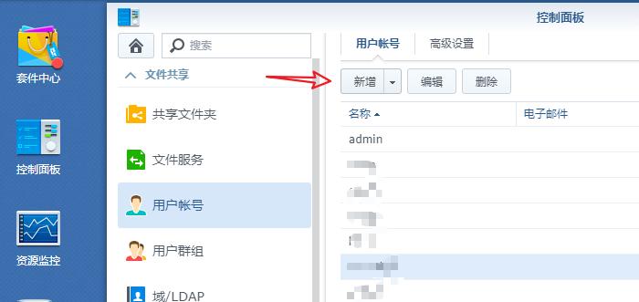 群晖新建用户权限照片,群晖建立多用户