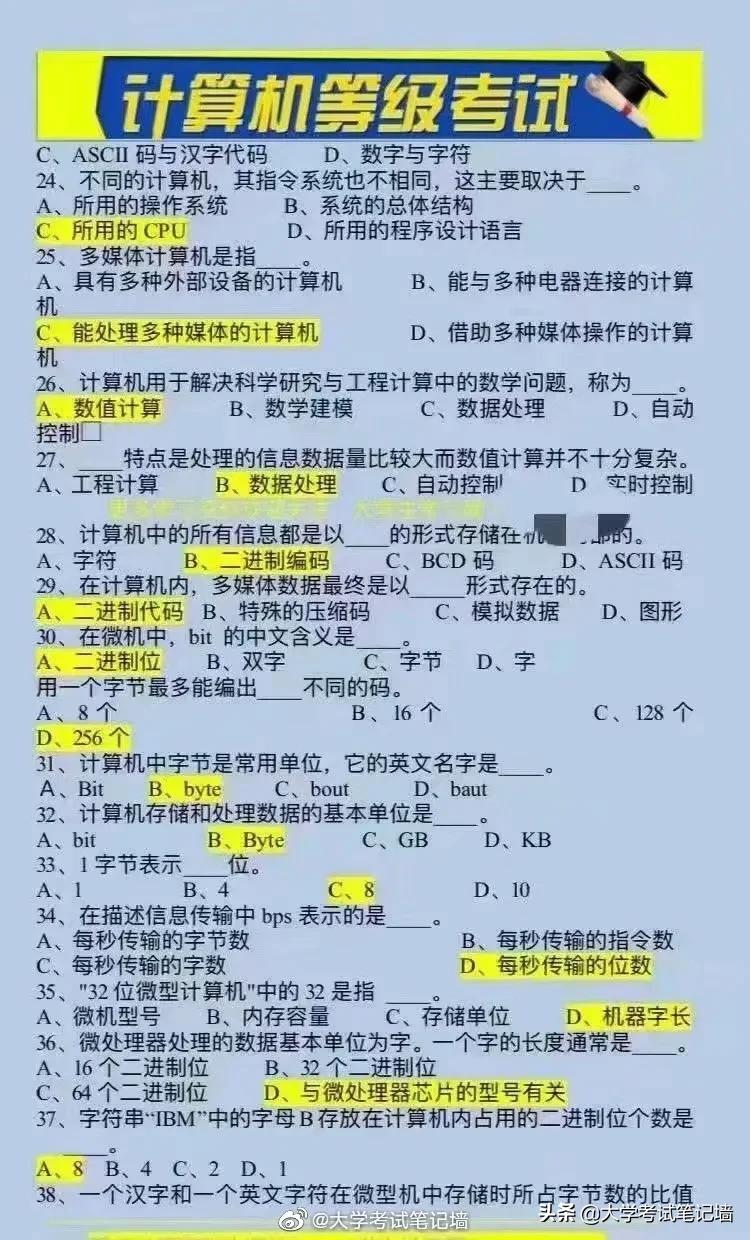 计算机二级必刷300道选择题,计算机二级ms2024选择题答案