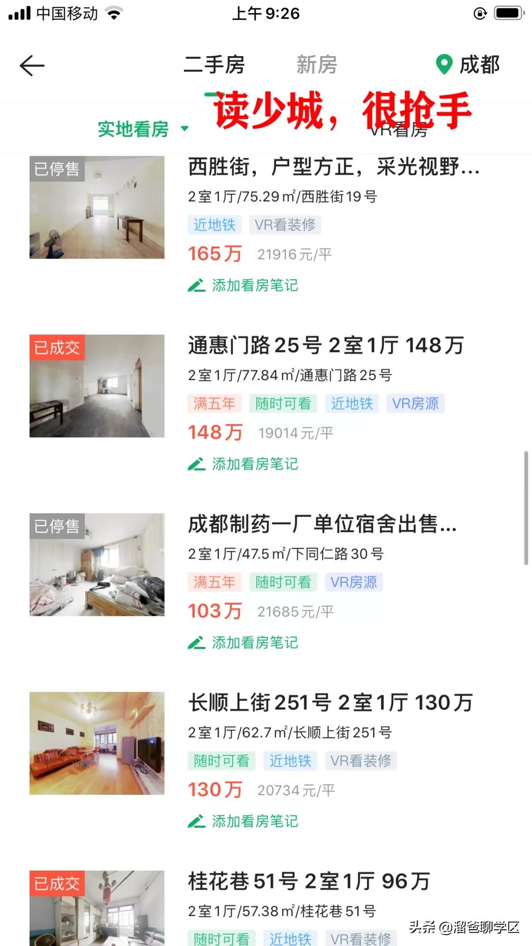 没人写买蜀华学校对口楼盘？我来个详细的